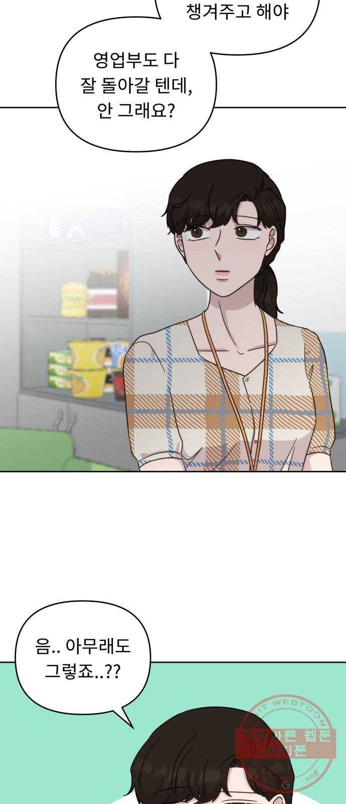 사서고생! 25화. 답정너 27