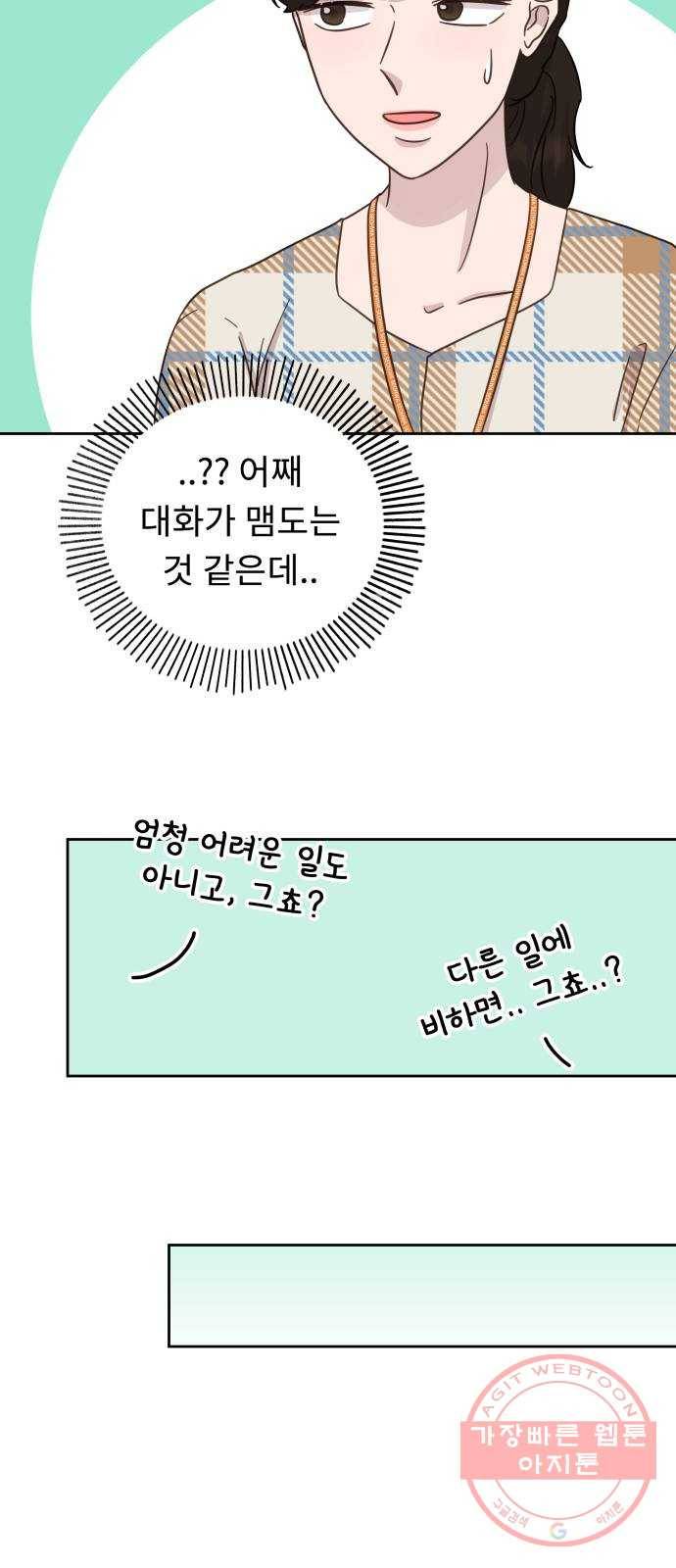 사서고생! 25화. 답정너 28