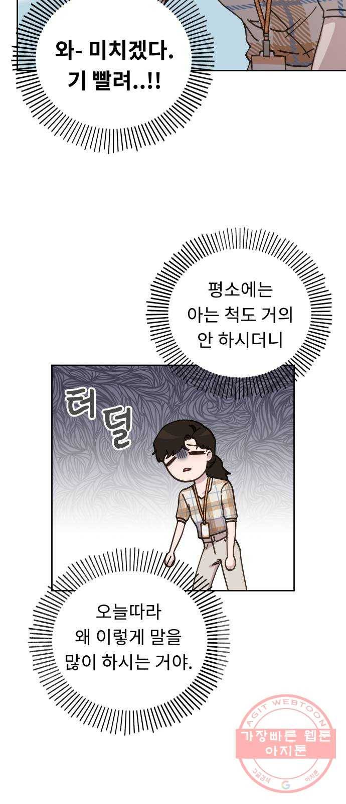 사서고생! 25화. 답정너 30