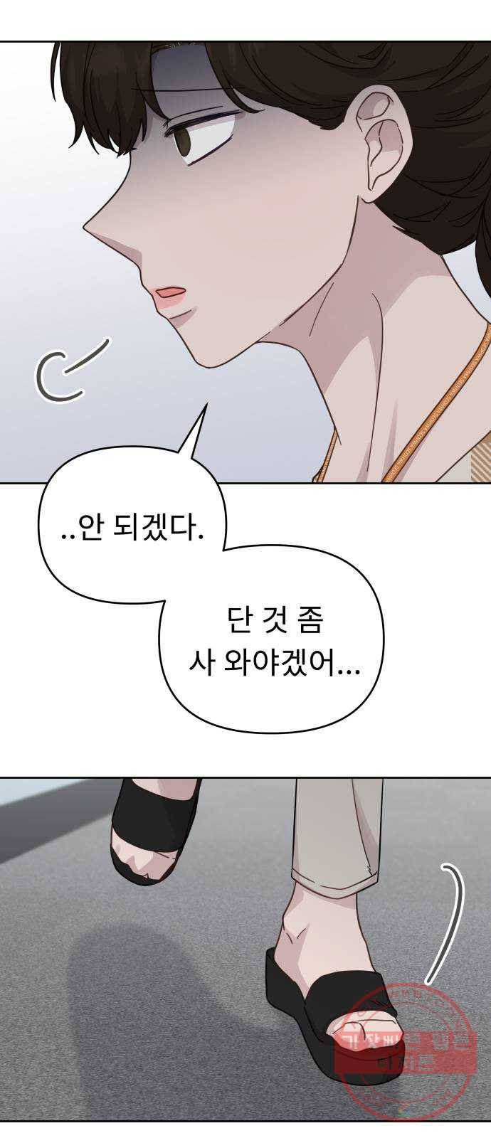 사서고생! 25화. 답정너 31