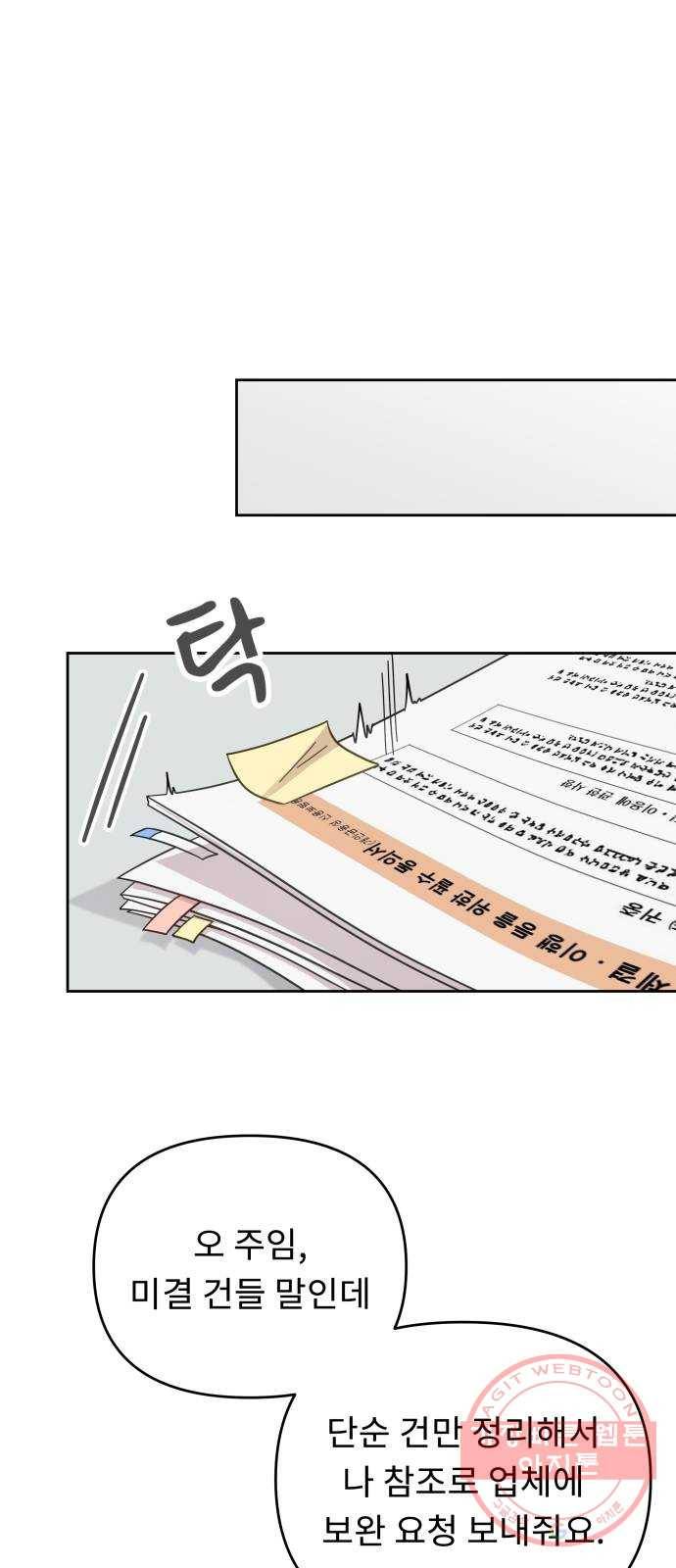 사서고생! 25화. 답정너 32