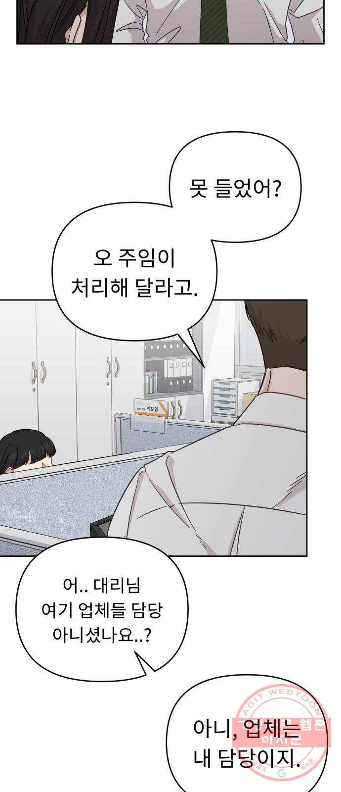 사서고생! 25화. 답정너 34