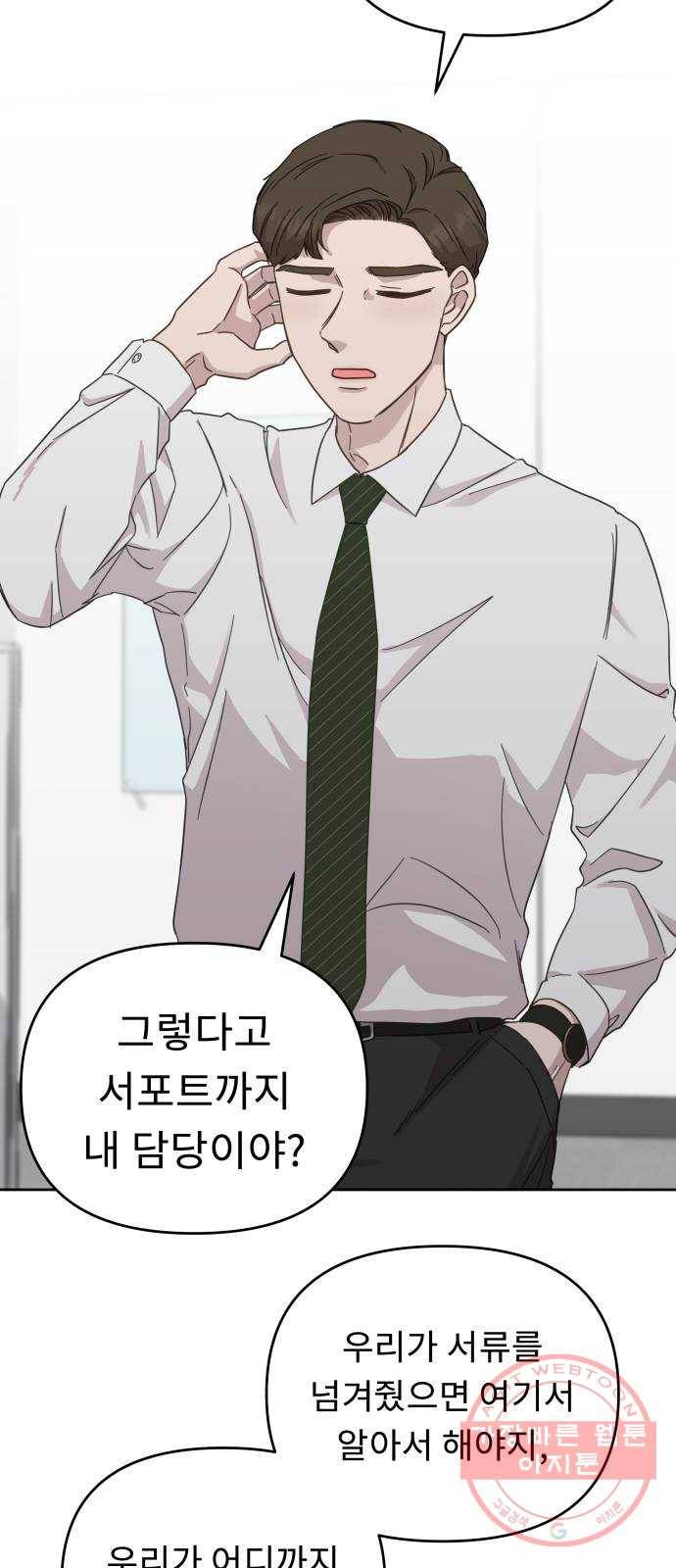 사서고생! 25화. 답정너 35