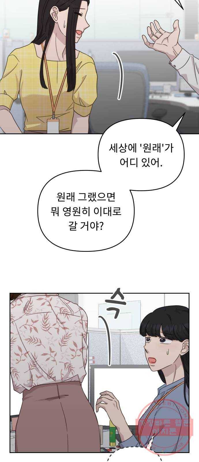 사서고생! 25화. 답정너 37