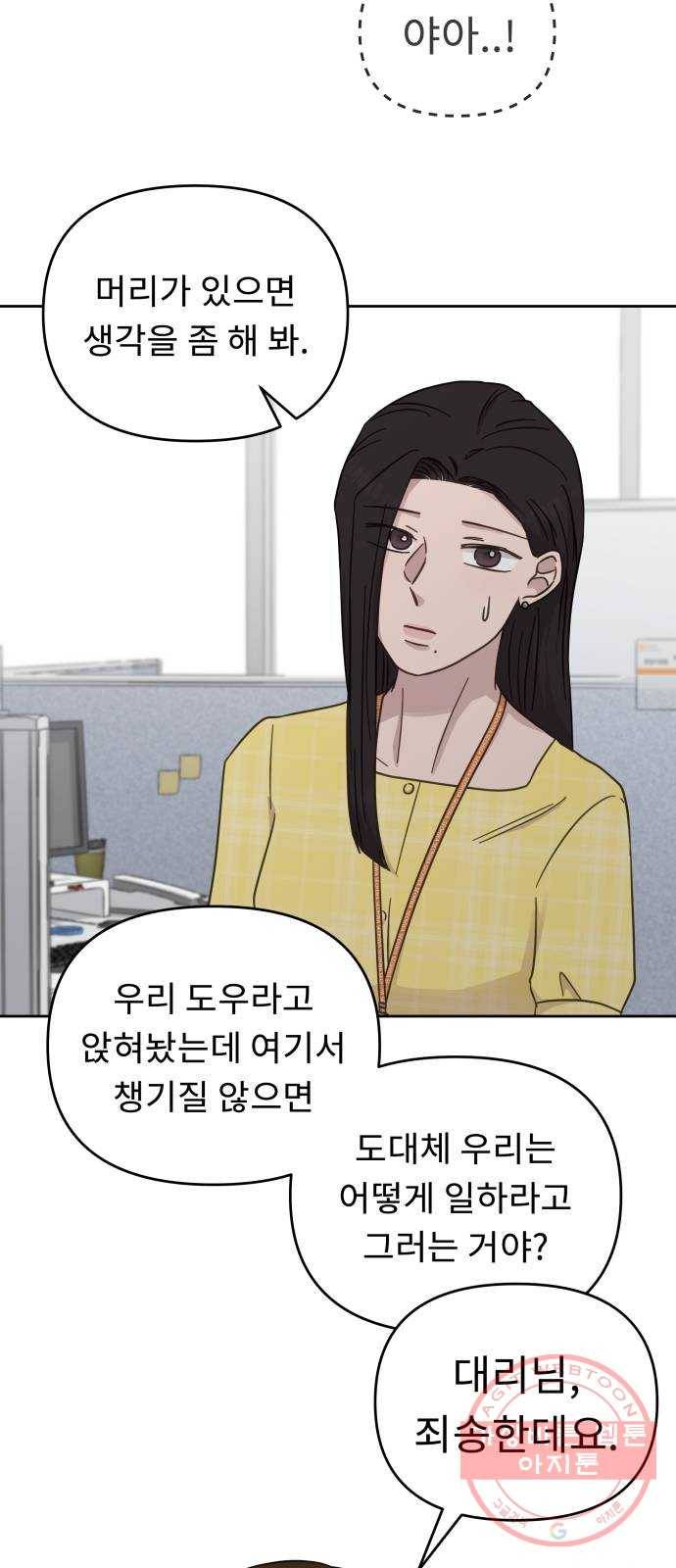 사서고생! 25화. 답정너 38