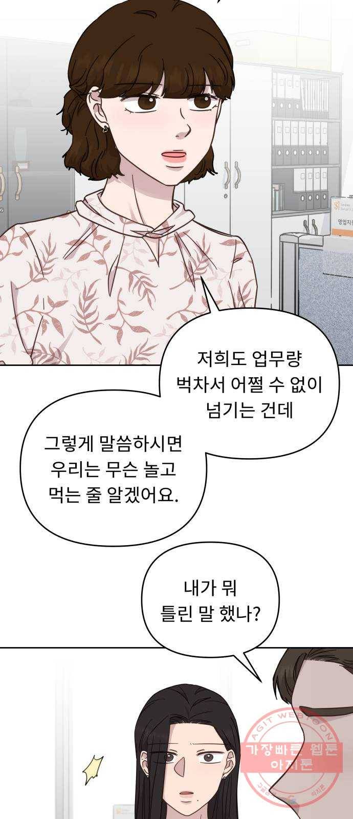 사서고생! 25화. 답정너 39