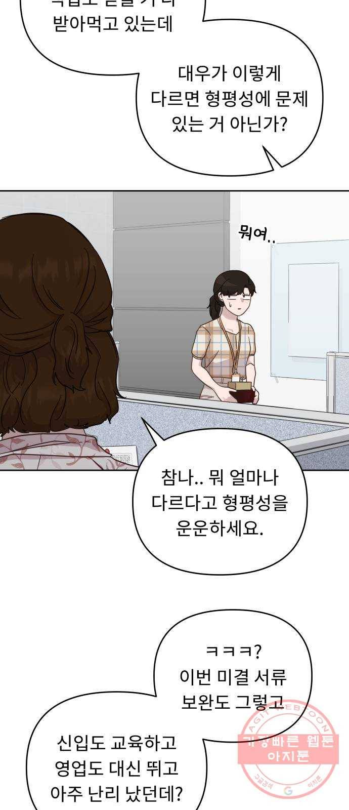 사서고생! 25화. 답정너 41