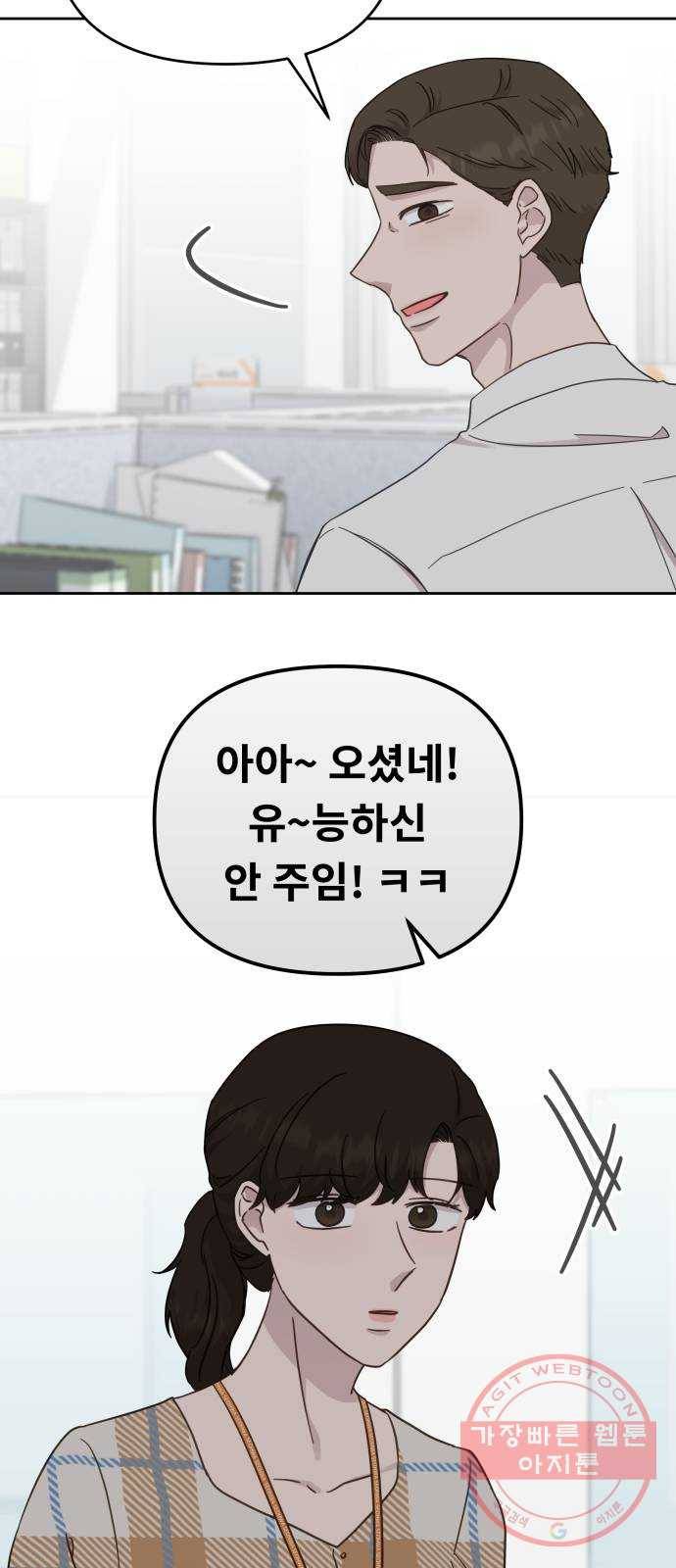 사서고생! 25화. 답정너 42