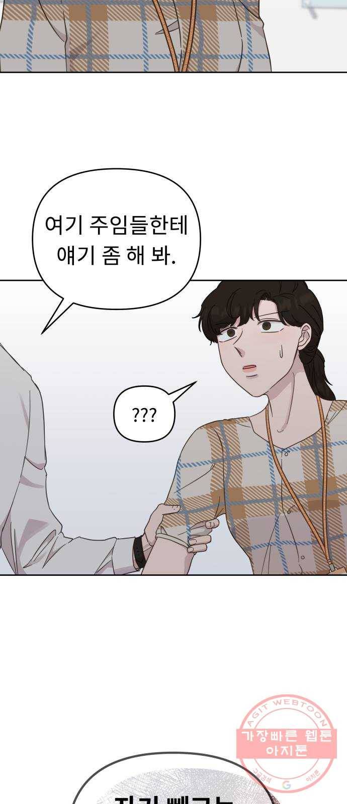 사서고생! 25화. 답정너 43