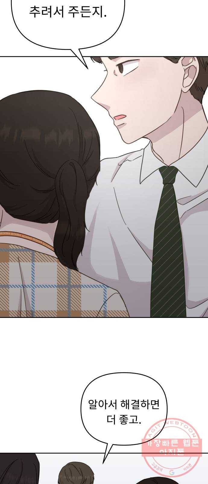 사서고생! 25화. 답정너 45