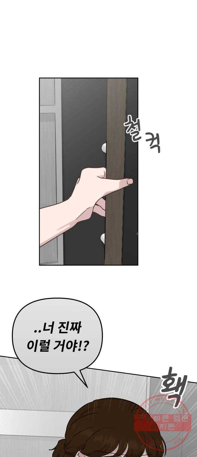 사서고생! 25화. 답정너 49
