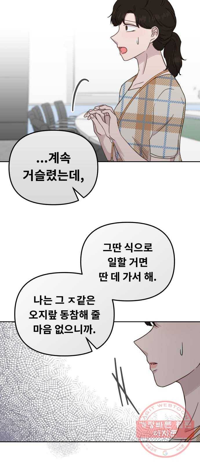 사서고생! 25화. 답정너 51
