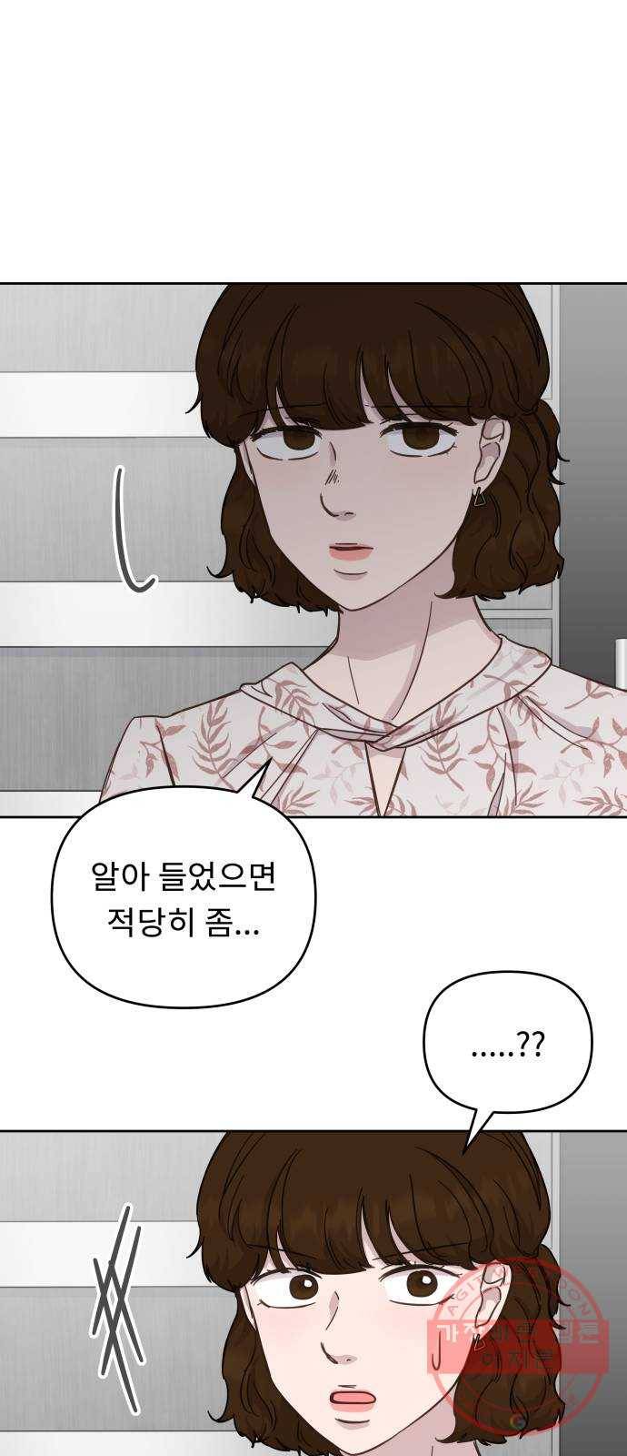 사서고생! 25화. 답정너 54