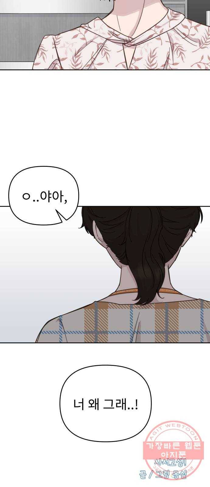 사서고생! 25화. 답정너 55