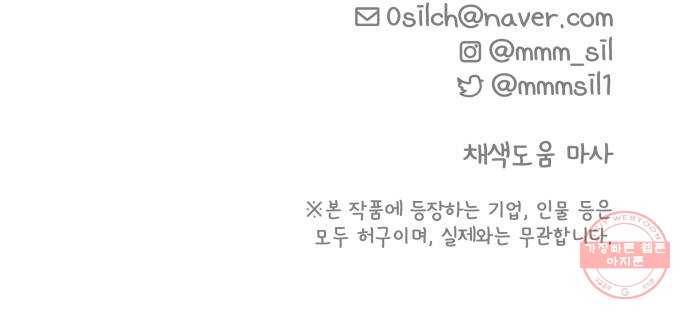 사서고생! 25화. 답정너 56