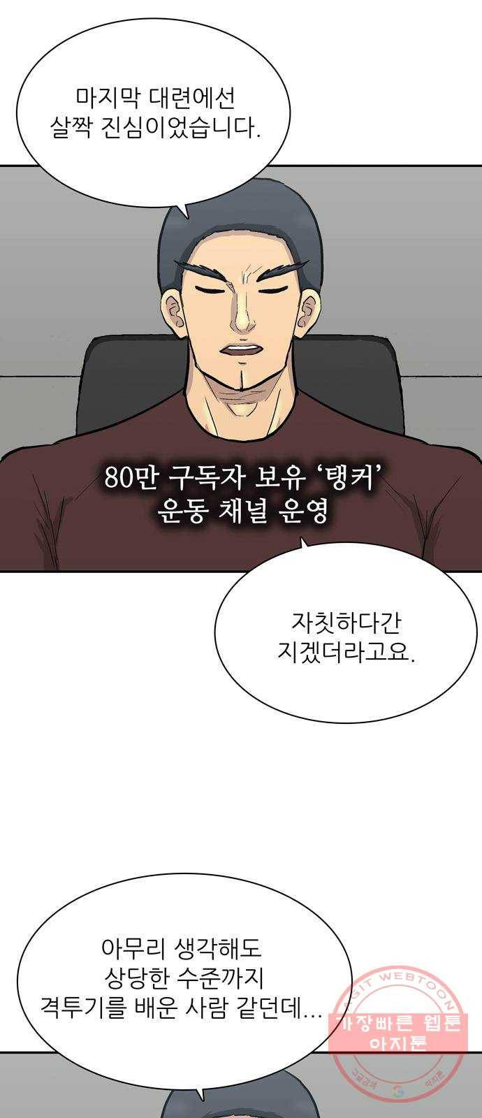 은둔코인 31화 5