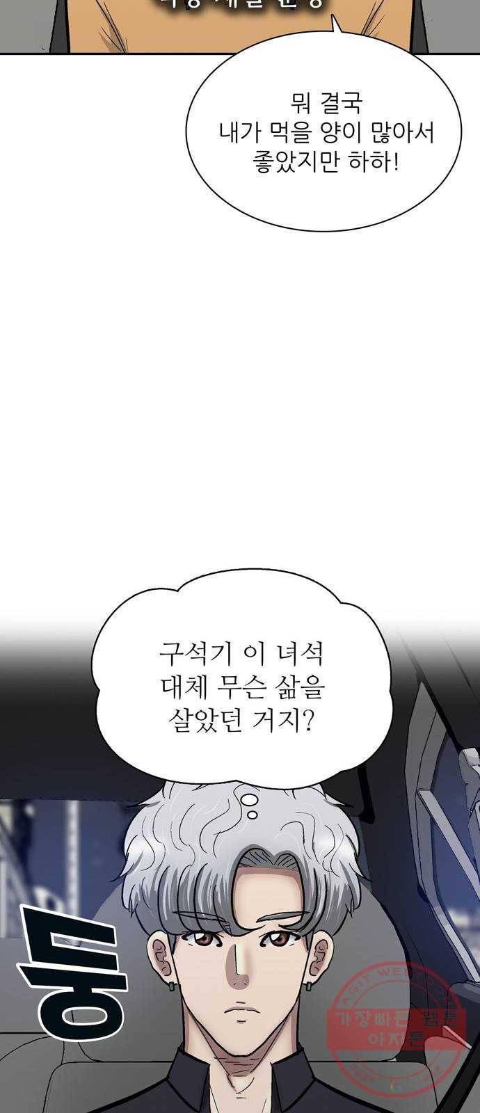 은둔코인 31화 7
