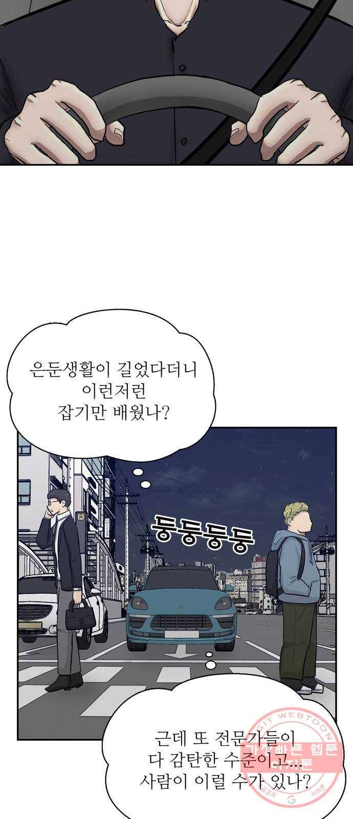 은둔코인 31화 8