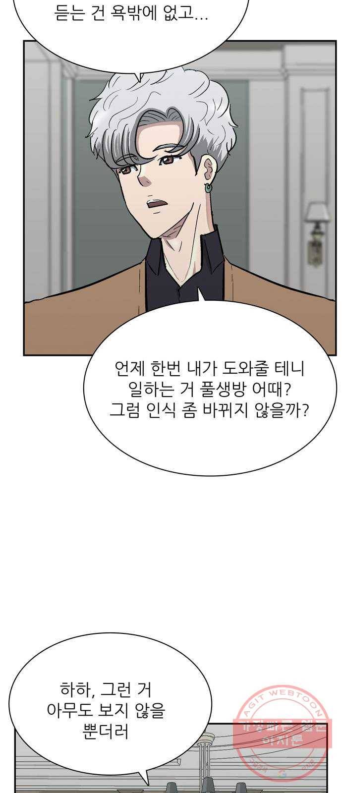 은둔코인 31화 17