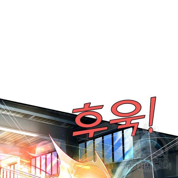 현세로 귀환한 최강 신선 38화 4