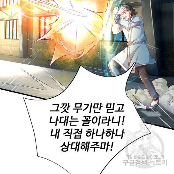 현세로 귀환한 최강 신선 38화 5
