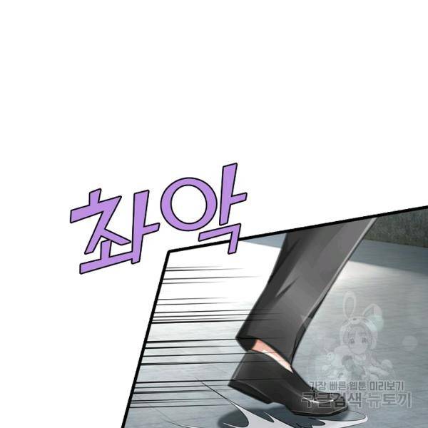 현세로 귀환한 최강 신선 38화 8