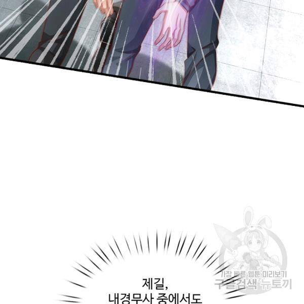 현세로 귀환한 최강 신선 38화 11