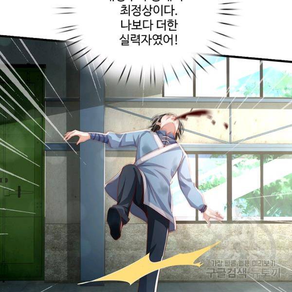 현세로 귀환한 최강 신선 38화 12