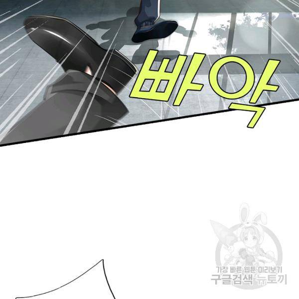 현세로 귀환한 최강 신선 38화 13