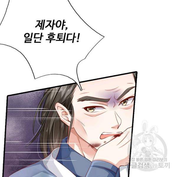 현세로 귀환한 최강 신선 38화 14