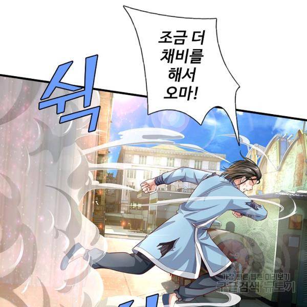 현세로 귀환한 최강 신선 38화 16