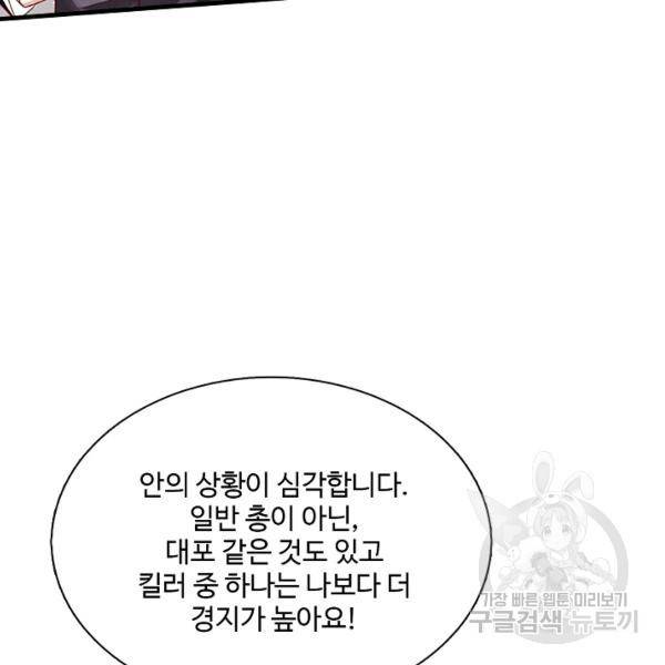 현세로 귀환한 최강 신선 38화 21