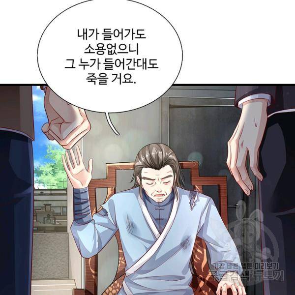 현세로 귀환한 최강 신선 38화 24