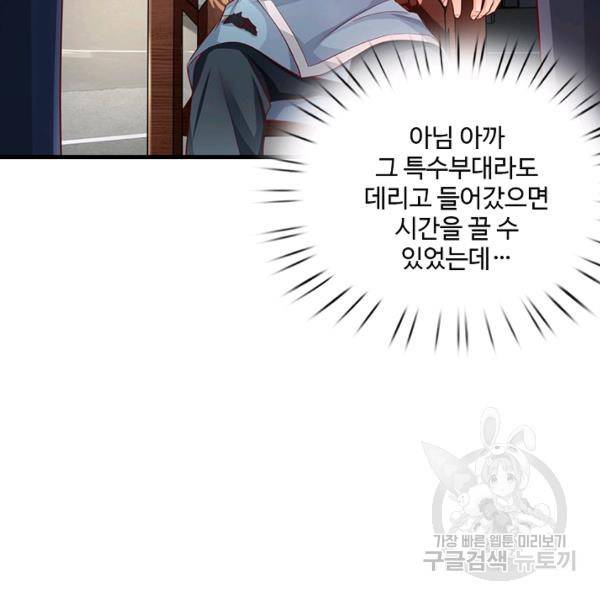 현세로 귀환한 최강 신선 38화 25