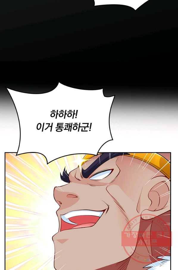 전신귀환 152화 6