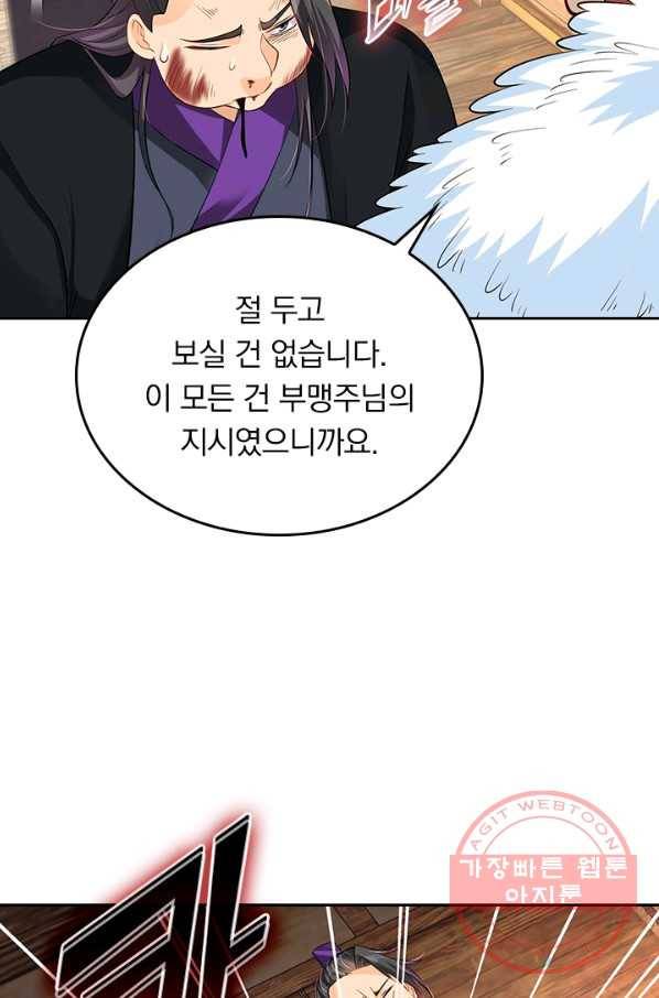 전신귀환 152화 8