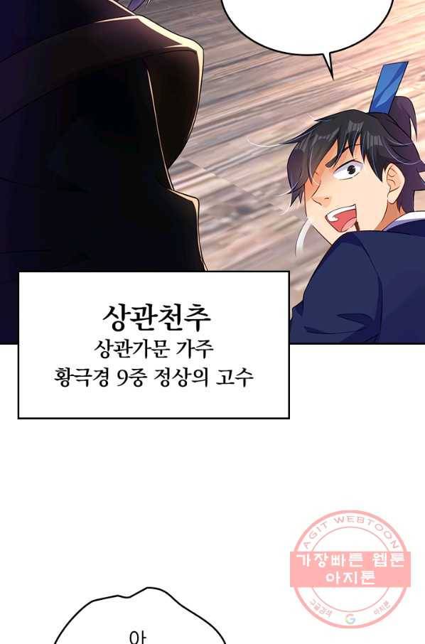 전신귀환 152화 21
