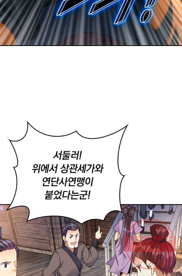 전신귀환 152화 29