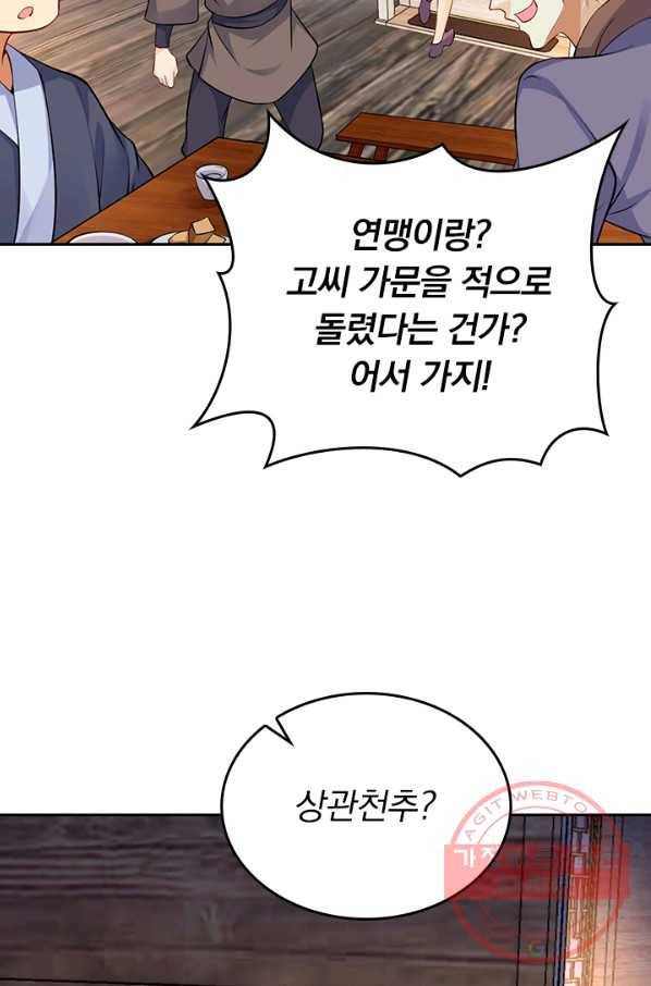 전신귀환 152화 30