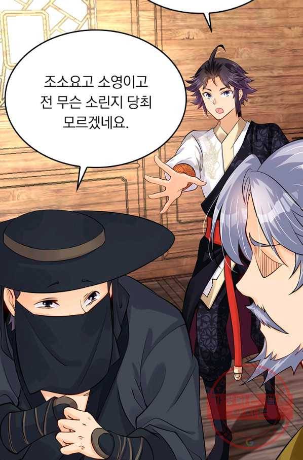전신귀환 152화 48