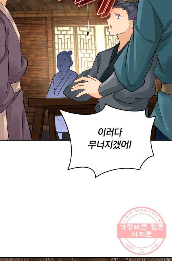 전신귀환 152화 59