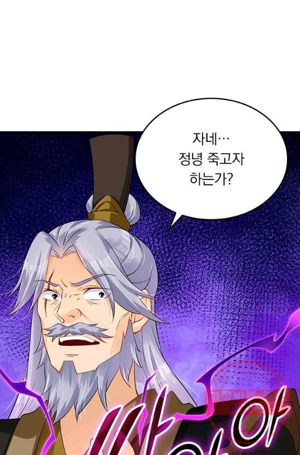 전신귀환 152화 67