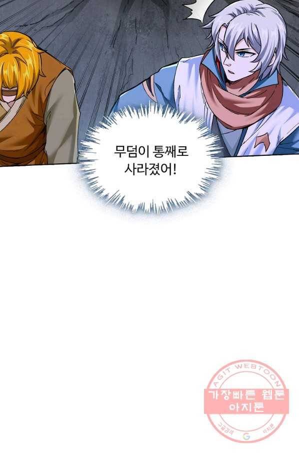 무도독존 206화 4