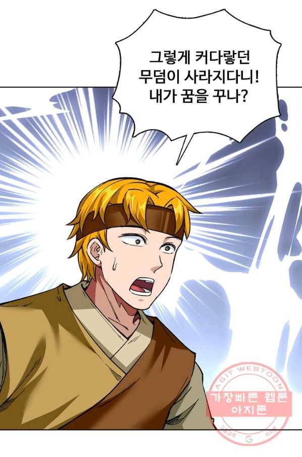무도독존 206화 5