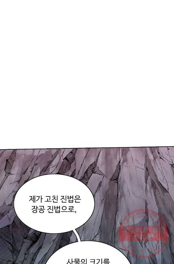 무도독존 206화 6