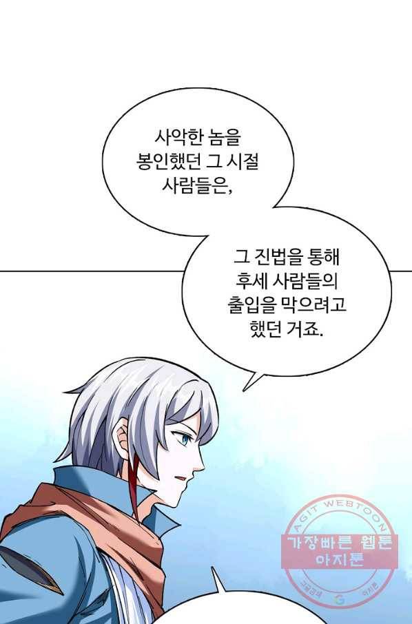 무도독존 206화 8
