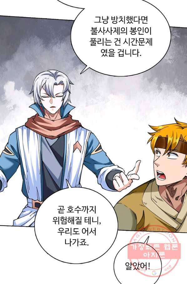 무도독존 206화 10