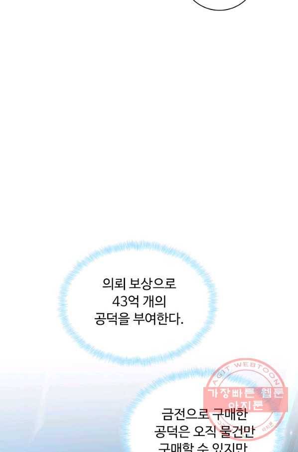 무도독존 206화 11