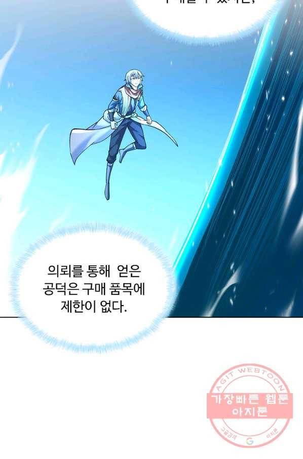 무도독존 206화 12