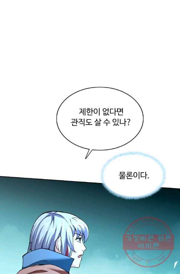 무도독존 206화 13